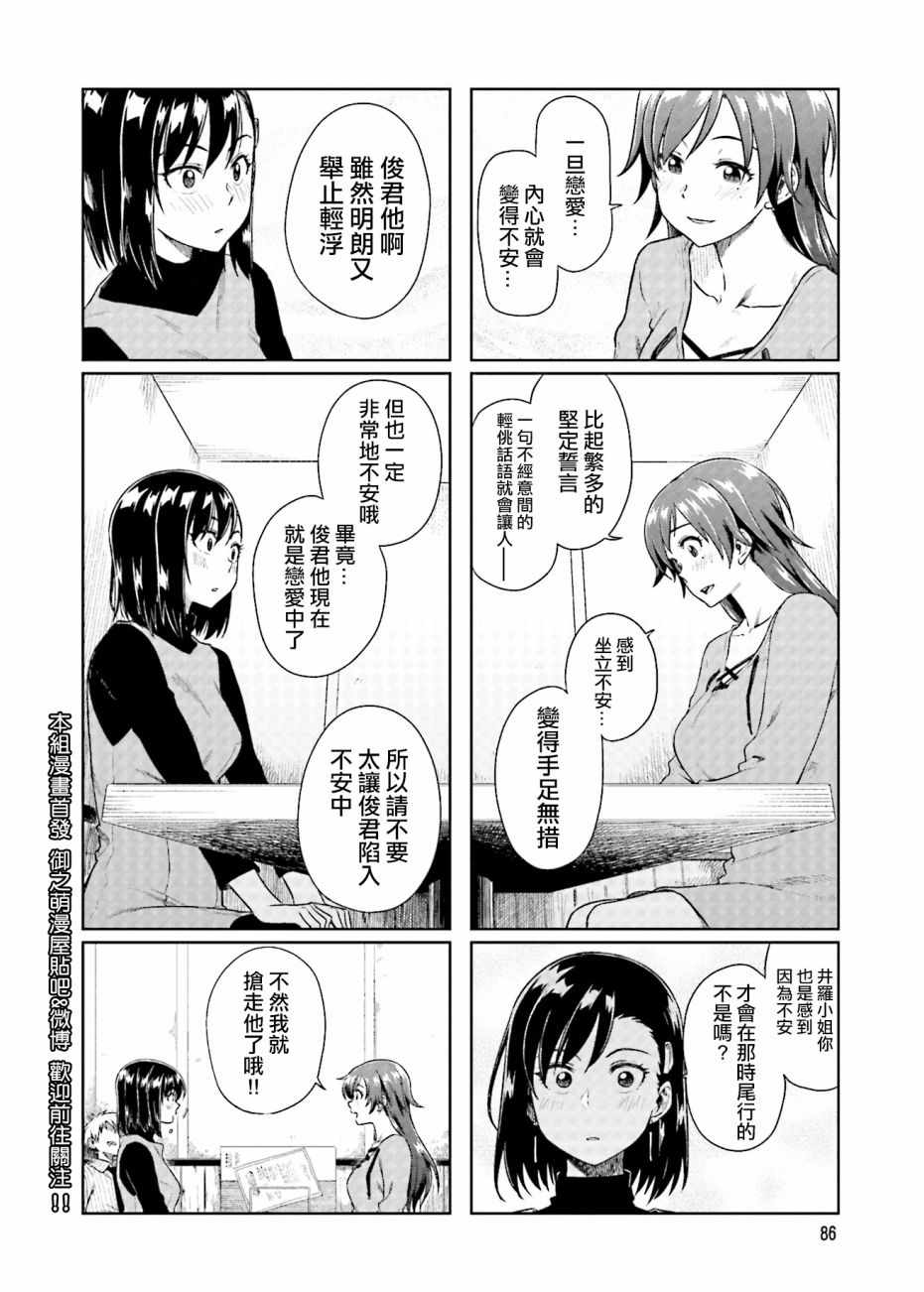 《想让可爱的上司为我困扰》漫画最新章节第23话免费下拉式在线观看章节第【8】张图片