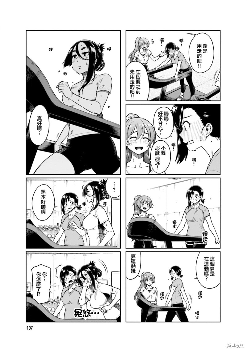 《想让可爱的上司为我困扰》漫画最新章节第67话免费下拉式在线观看章节第【5】张图片