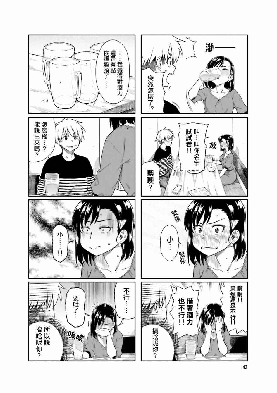 《想让可爱的上司为我困扰》漫画最新章节第18话免费下拉式在线观看章节第【6】张图片