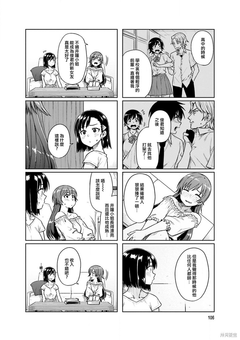 《想让可爱的上司为我困扰》漫画最新章节第41话免费下拉式在线观看章节第【4】张图片