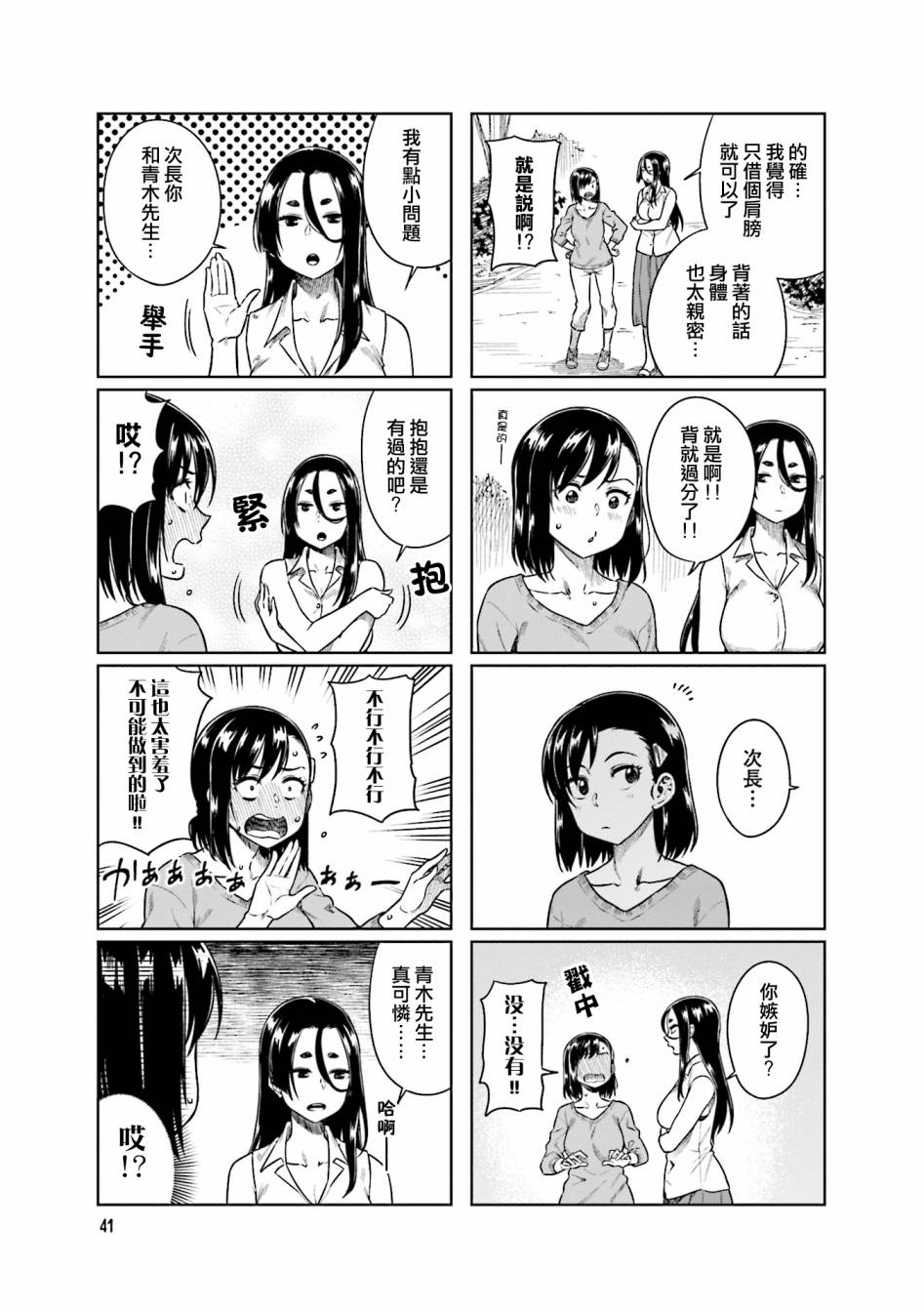 《想让可爱的上司为我困扰》漫画最新章节第31话免费下拉式在线观看章节第【7】张图片