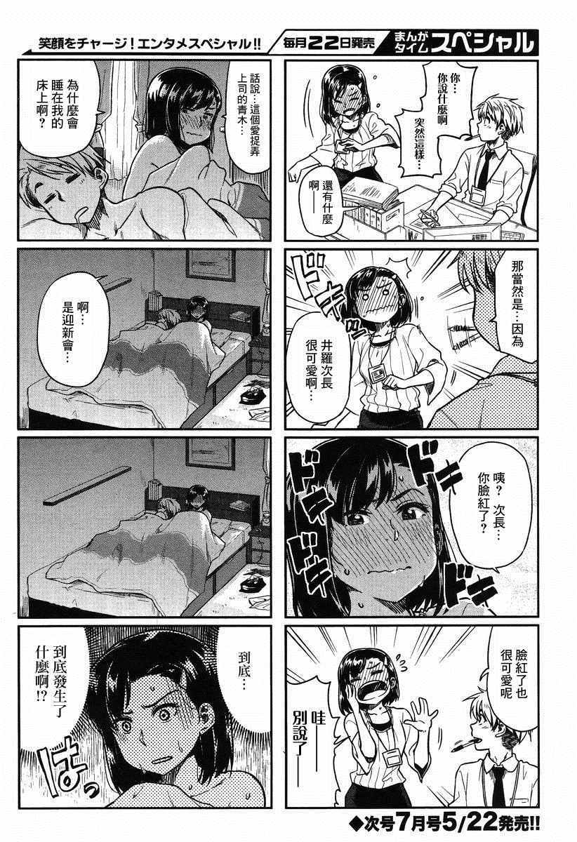 《想让可爱的上司为我困扰》漫画最新章节第1话免费下拉式在线观看章节第【6】张图片