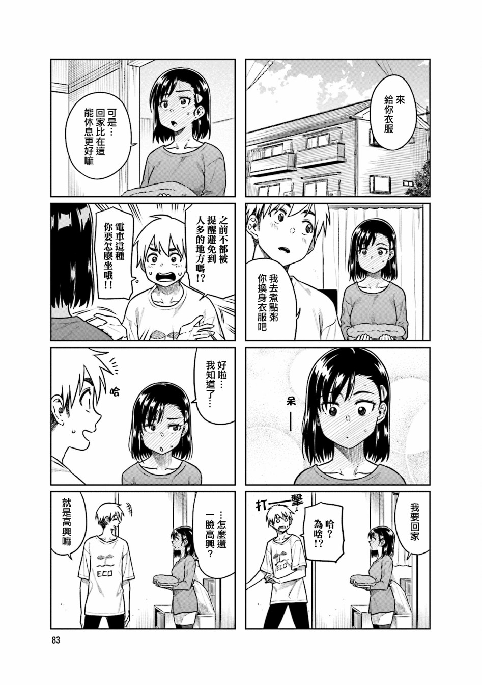 《想让可爱的上司为我困扰》漫画最新章节第36话免费下拉式在线观看章节第【7】张图片