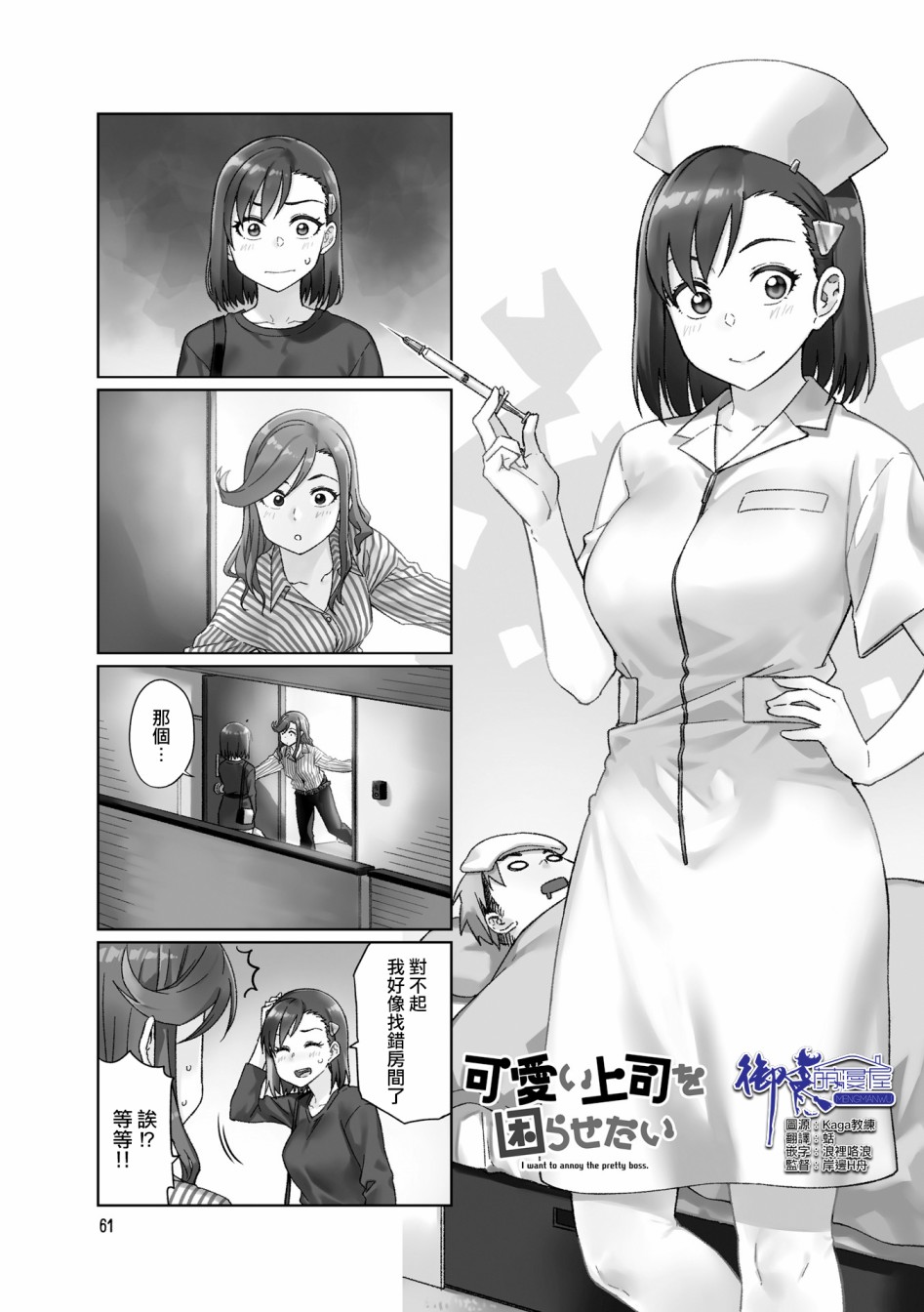 《想让可爱的上司为我困扰》漫画最新章节第34话免费下拉式在线观看章节第【1】张图片