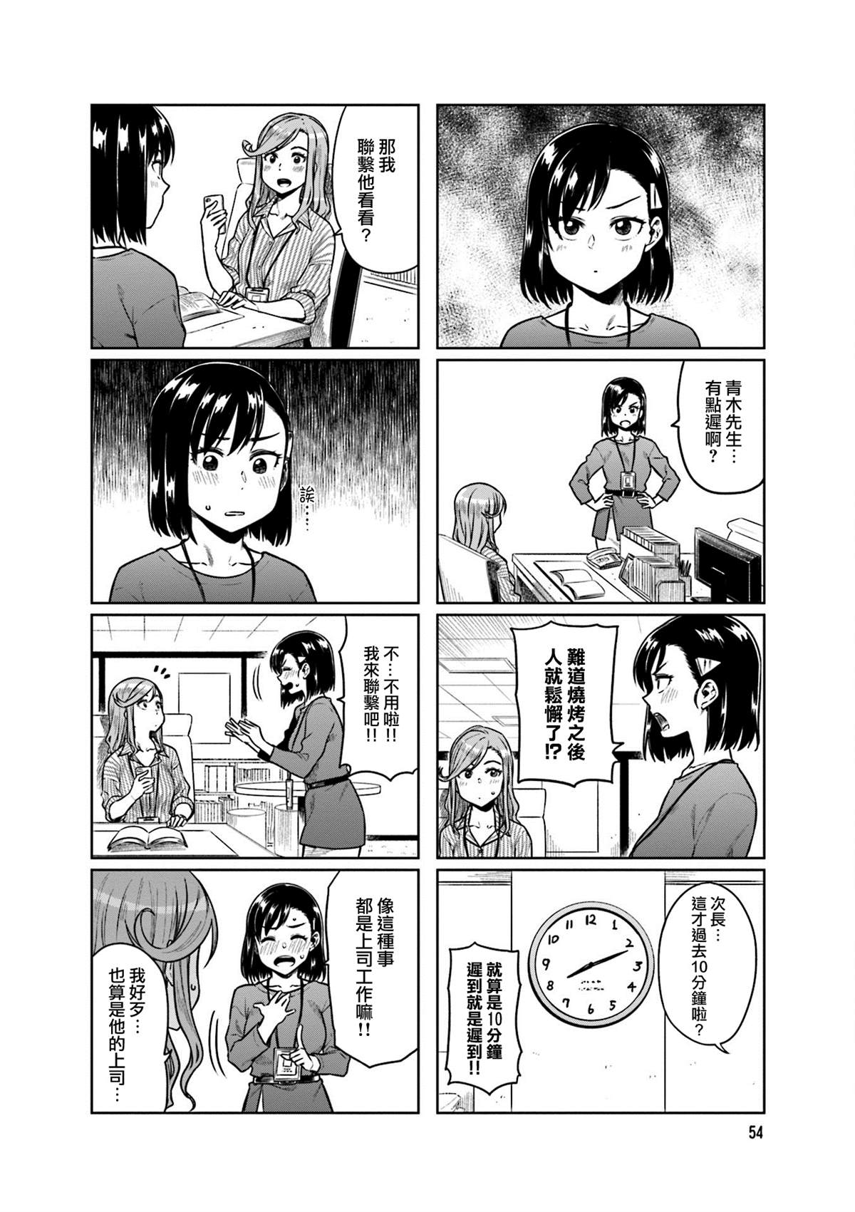 《想让可爱的上司为我困扰》漫画最新章节第33话免费下拉式在线观看章节第【2】张图片