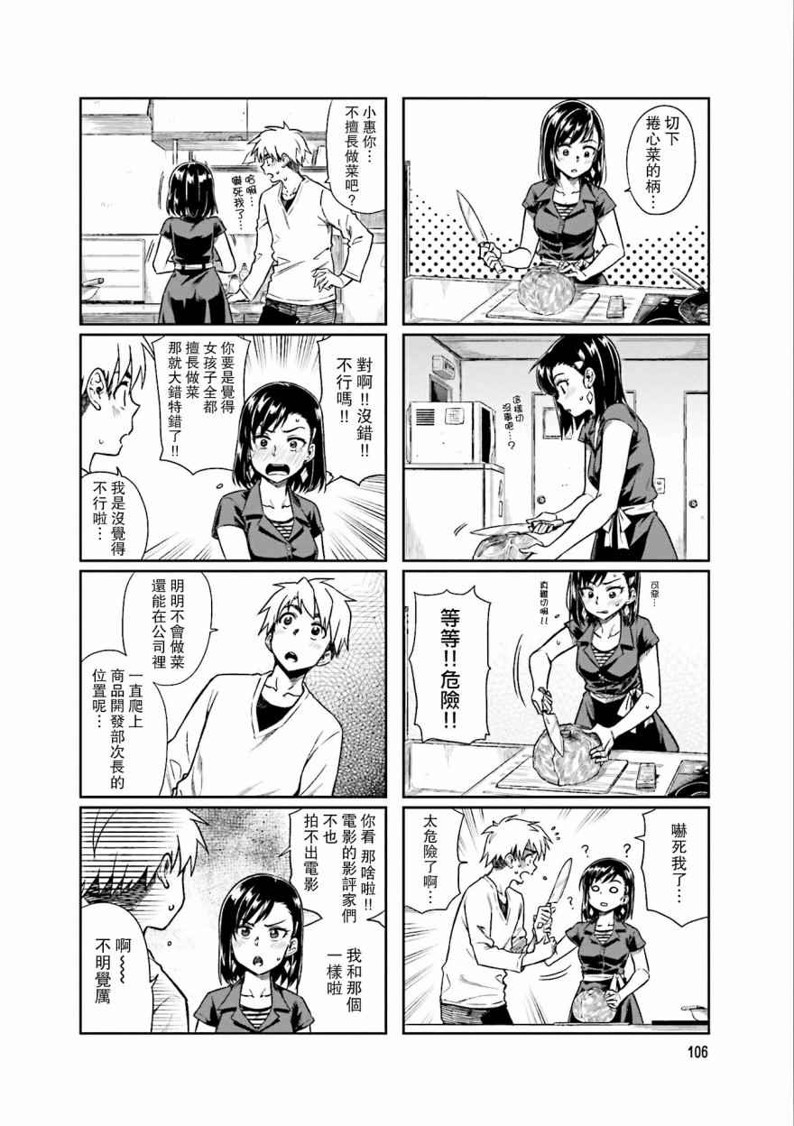 《想让可爱的上司为我困扰》漫画最新章节第12.5话免费下拉式在线观看章节第【12】张图片