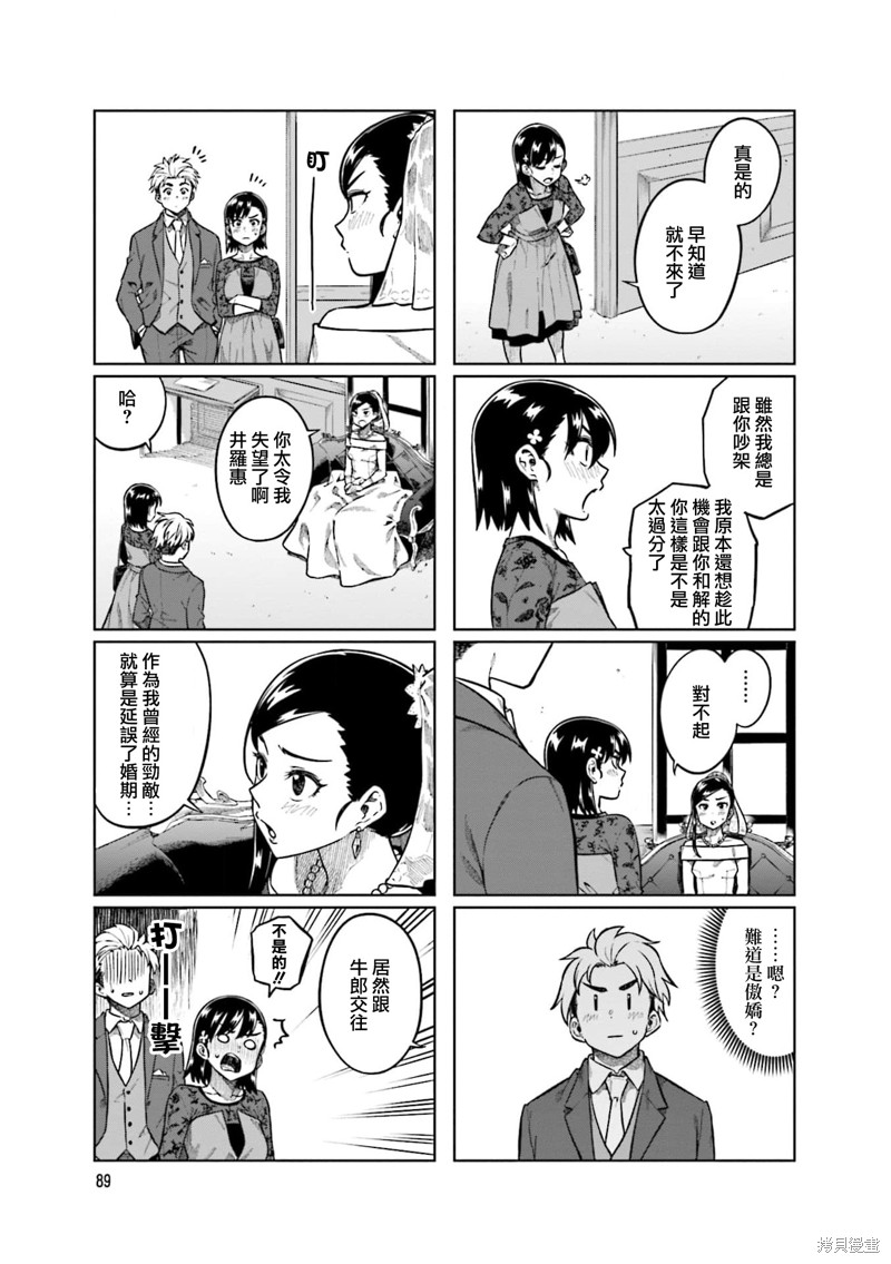 《想让可爱的上司为我困扰》漫画最新章节第78话免费下拉式在线观看章节第【3】张图片