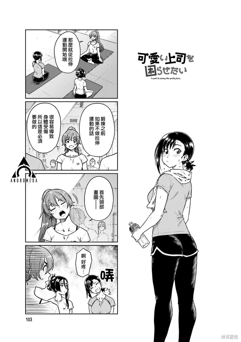 《想让可爱的上司为我困扰》漫画最新章节第67话免费下拉式在线观看章节第【1】张图片