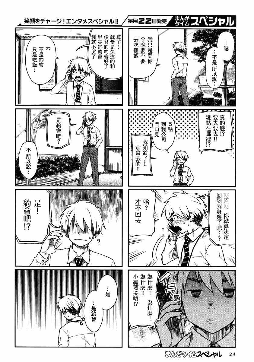 《想让可爱的上司为我困扰》漫画最新章节第10话免费下拉式在线观看章节第【2】张图片