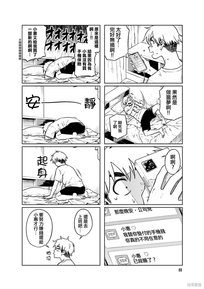 《想让可爱的上司为我困扰》漫画最新章节第65话免费下拉式在线观看章节第【2】张图片