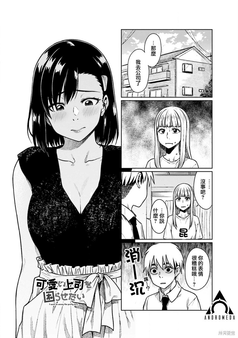 《想让可爱的上司为我困扰》漫画最新章节第53话免费下拉式在线观看章节第【1】张图片