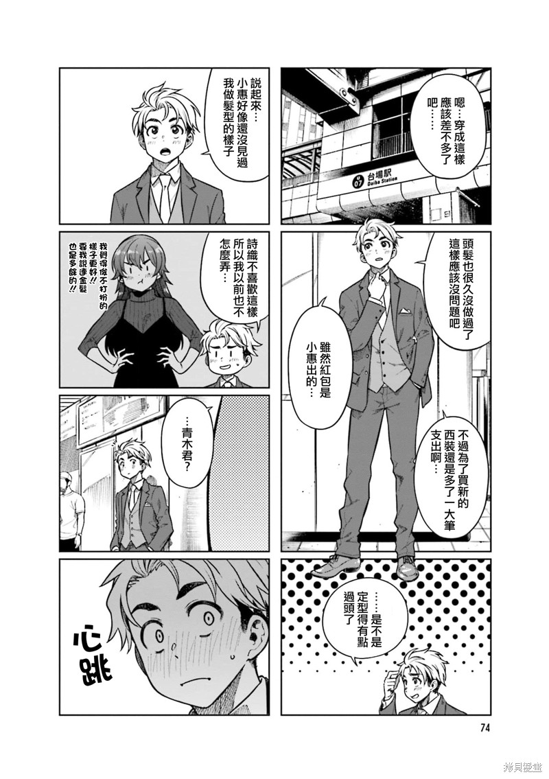 《想让可爱的上司为我困扰》漫画最新章节第76话免费下拉式在线观看章节第【4】张图片