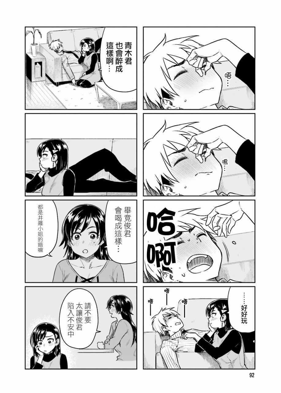 《想让可爱的上司为我困扰》漫画最新章节第24话免费下拉式在线观看章节第【6】张图片