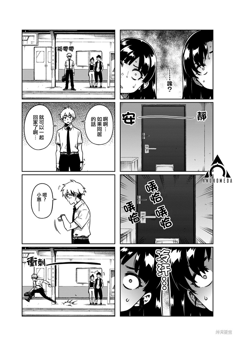 《想让可爱的上司为我困扰》漫画最新章节第82话免费下拉式在线观看章节第【3】张图片