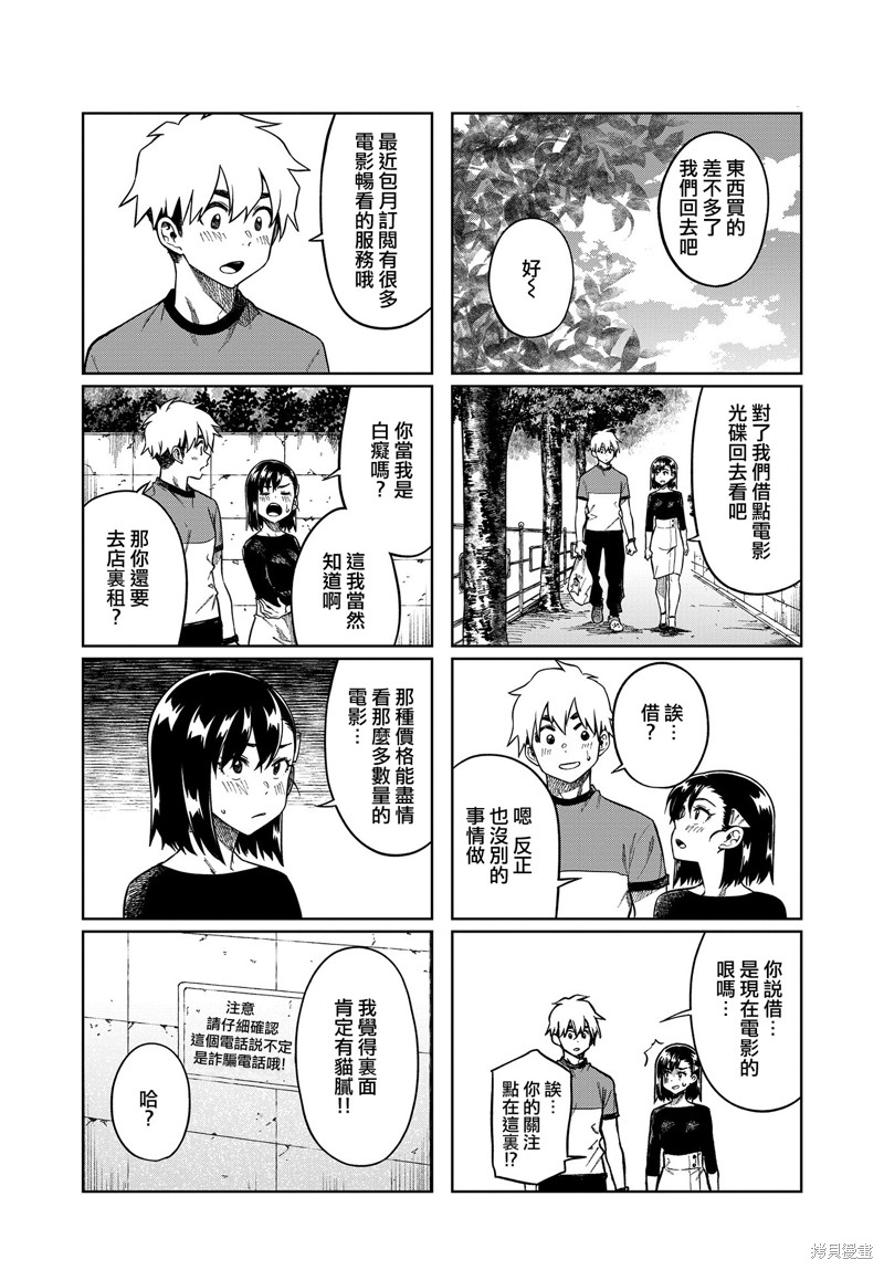 《想让可爱的上司为我困扰》漫画最新章节第86话免费下拉式在线观看章节第【7】张图片