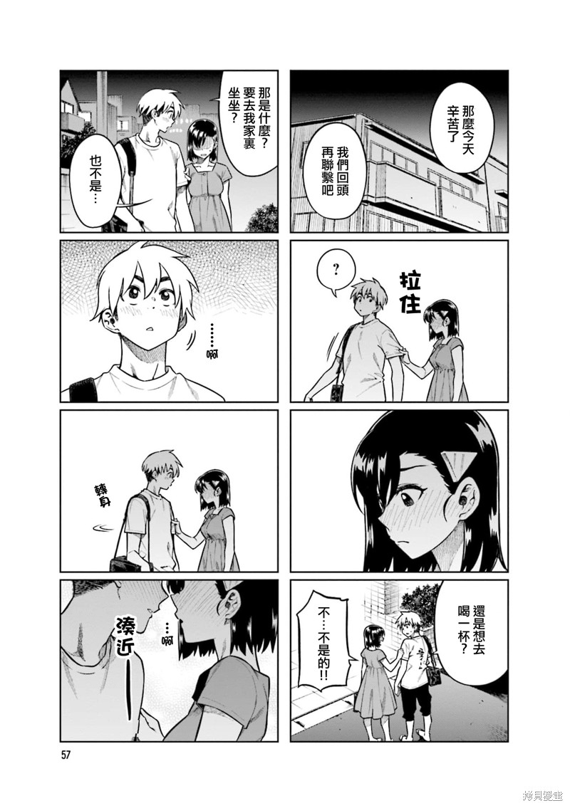 《想让可爱的上司为我困扰》漫画最新章节第74话免费下拉式在线观看章节第【5】张图片