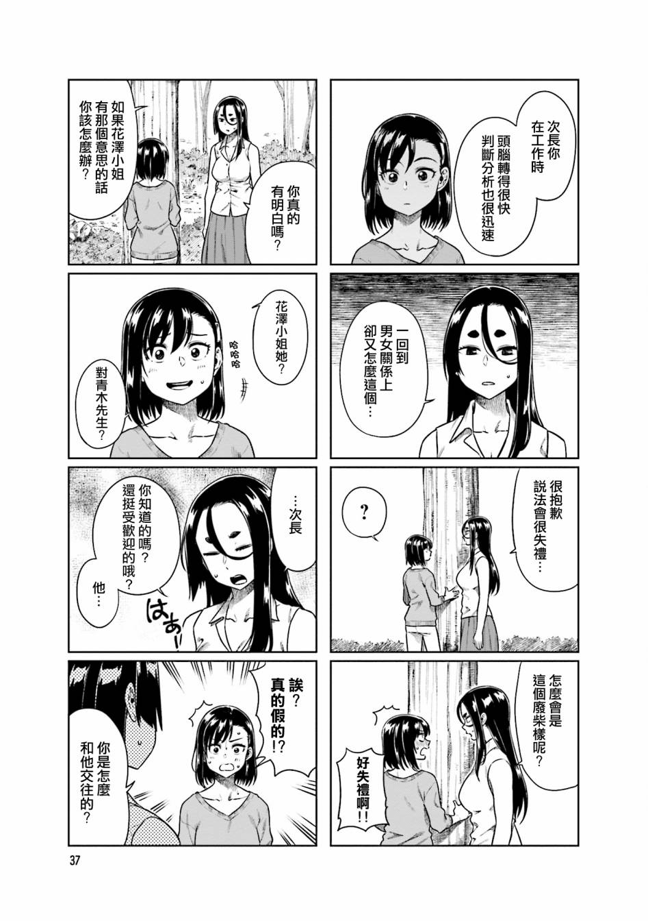 《想让可爱的上司为我困扰》漫画最新章节第31话免费下拉式在线观看章节第【3】张图片