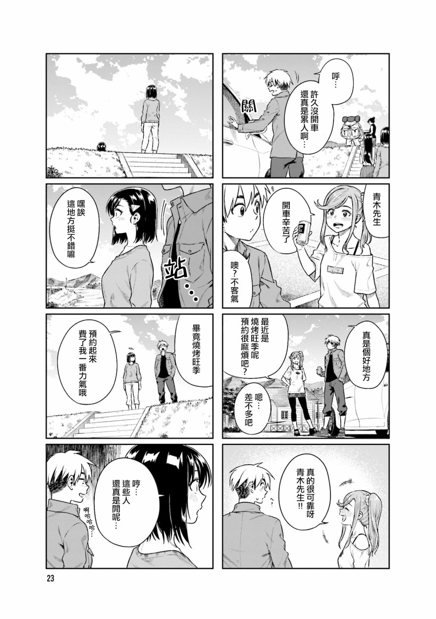 《想让可爱的上司为我困扰》漫画最新章节第29话免费下拉式在线观看章节第【5】张图片