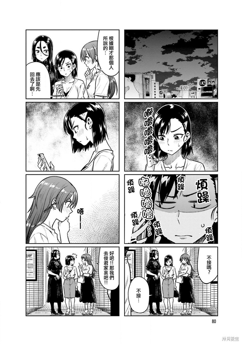 《想让可爱的上司为我困扰》漫画最新章节第51话免费下拉式在线观看章节第【8】张图片