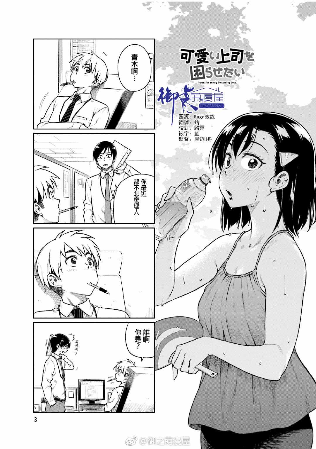 《想让可爱的上司为我困扰》漫画最新章节第27话免费下拉式在线观看章节第【1】张图片