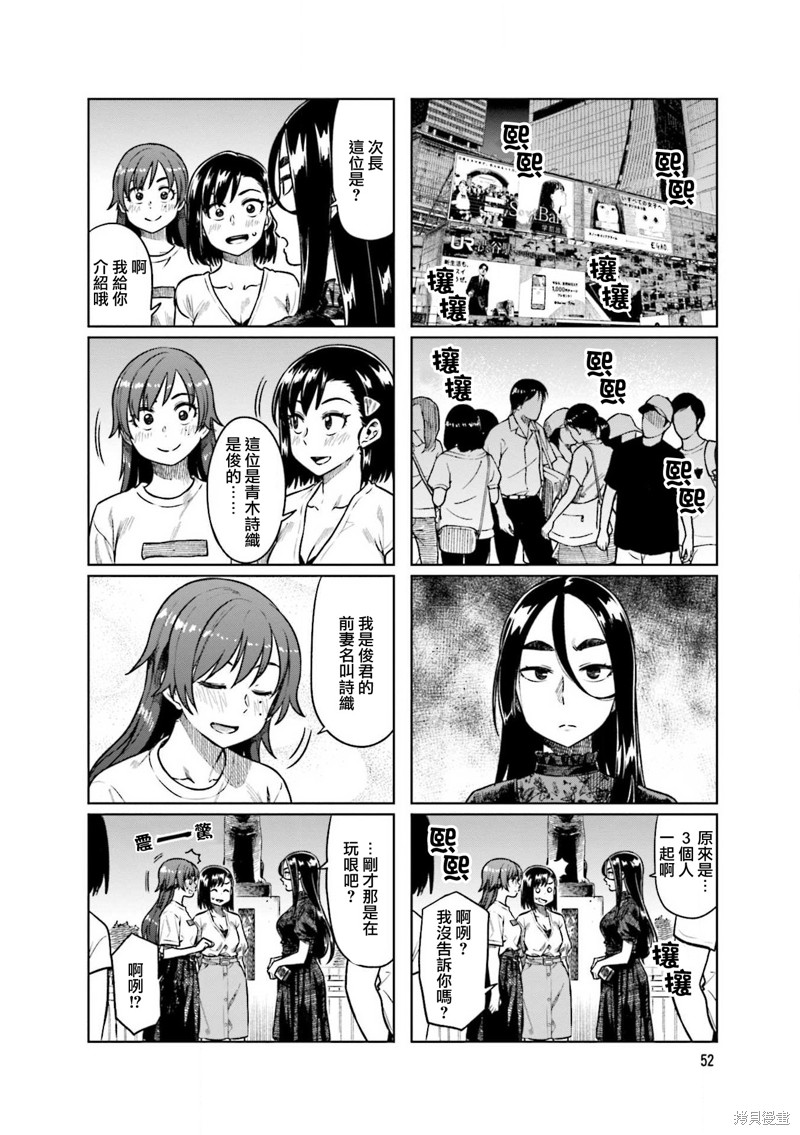 《想让可爱的上司为我困扰》漫画最新章节第48话免费下拉式在线观看章节第【4】张图片