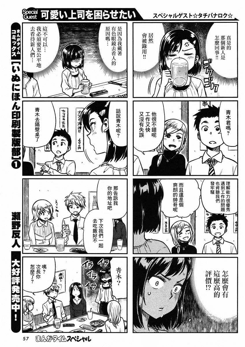 《想让可爱的上司为我困扰》漫画最新章节第2话免费下拉式在线观看章节第【3】张图片