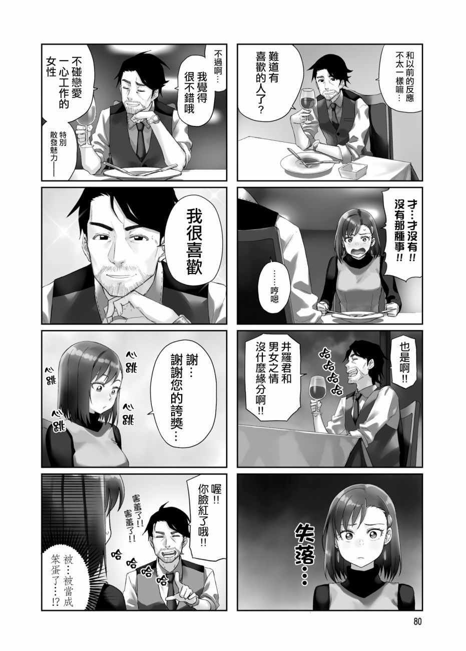 《想让可爱的上司为我困扰》漫画最新章节第23话免费下拉式在线观看章节第【2】张图片