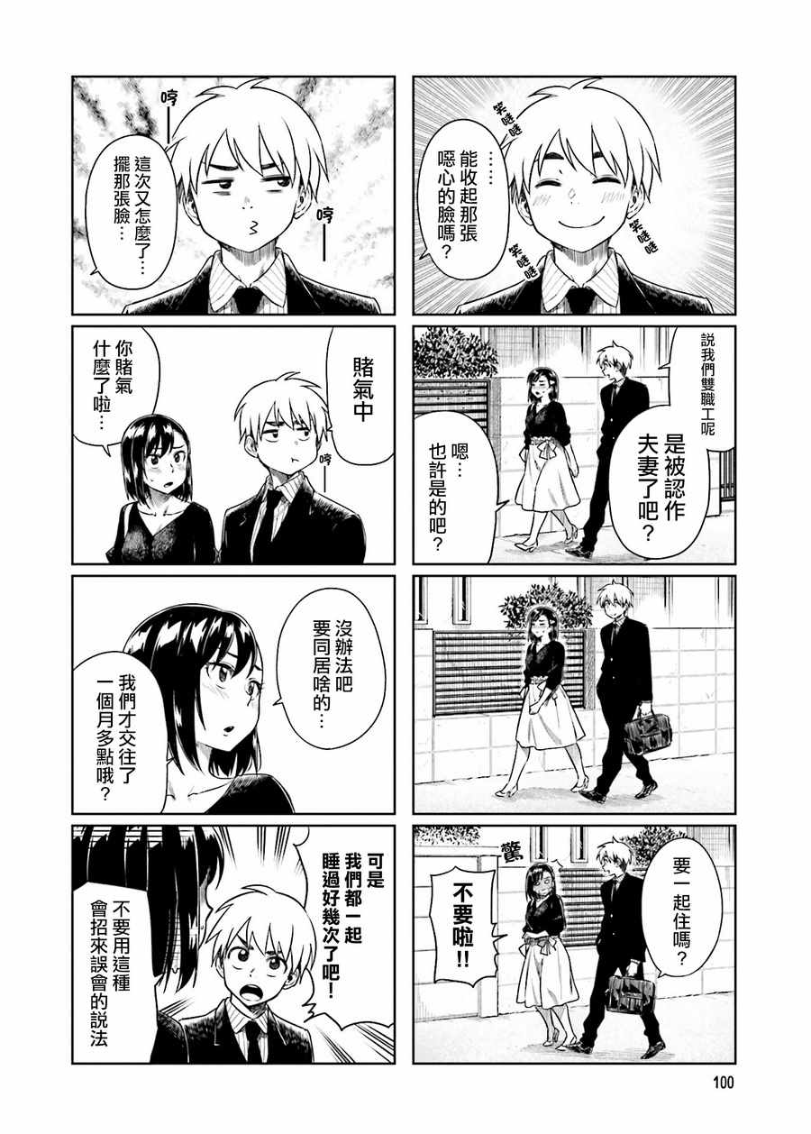 《想让可爱的上司为我困扰》漫画最新章节第25话免费下拉式在线观看章节第【6】张图片