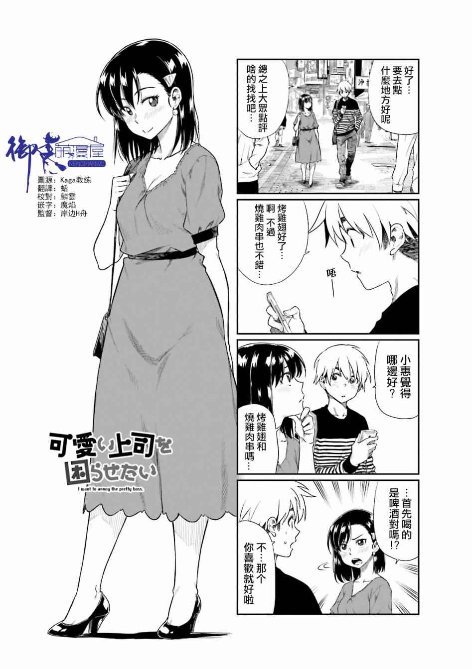 《想让可爱的上司为我困扰》漫画最新章节第18话免费下拉式在线观看章节第【1】张图片