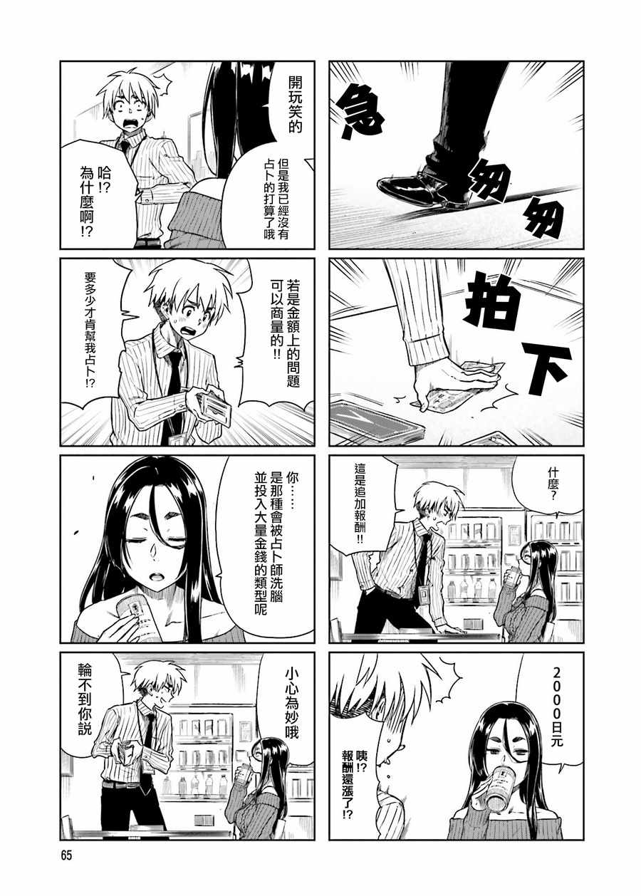 《想让可爱的上司为我困扰》漫画最新章节第21话免费下拉式在线观看章节第【3】张图片