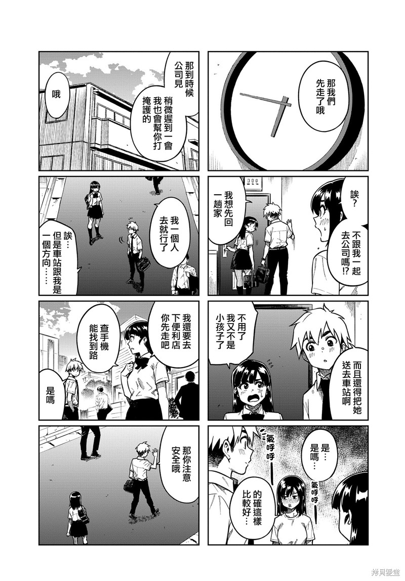 《想让可爱的上司为我困扰》漫画最新章节第83话免费下拉式在线观看章节第【7】张图片