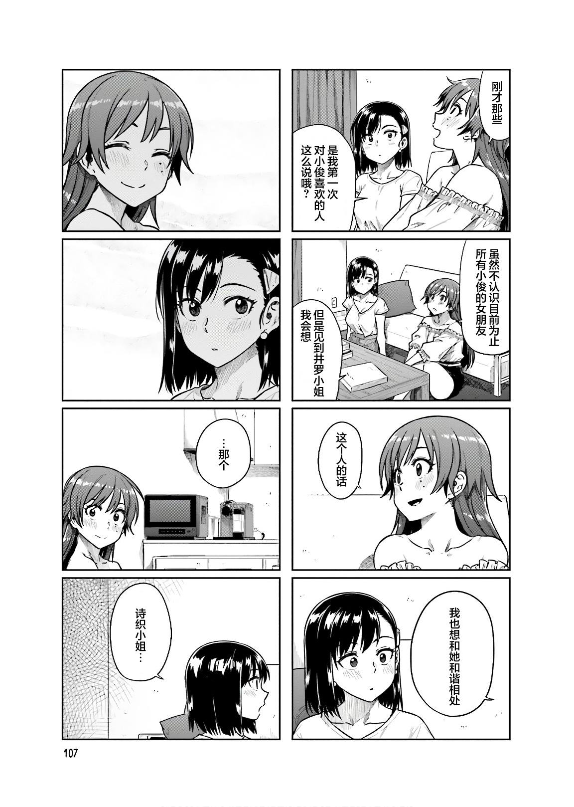 《想让可爱的上司为我困扰》漫画最新章节第39话免费下拉式在线观看章节第【5】张图片