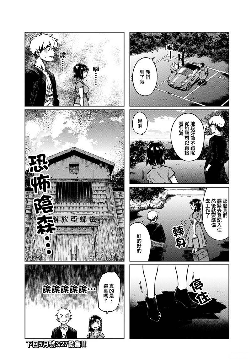 《想让可爱的上司为我困扰》漫画最新章节第90话免费下拉式在线观看章节第【7】张图片