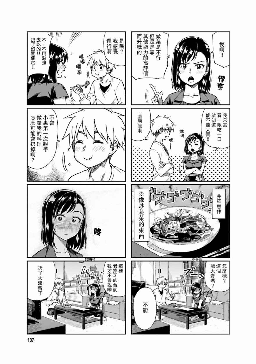 《想让可爱的上司为我困扰》漫画最新章节第12.5话免费下拉式在线观看章节第【13】张图片