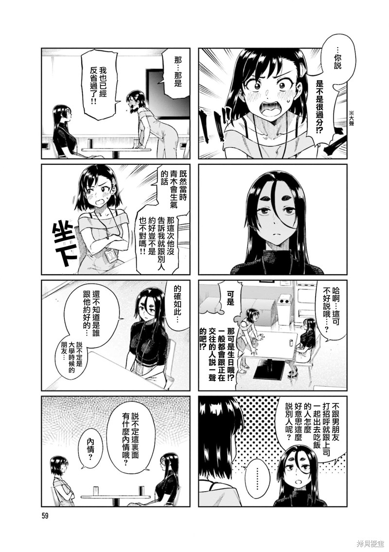 《想让可爱的上司为我困扰》漫画最新章节第61话免费下拉式在线观看章节第【5】张图片