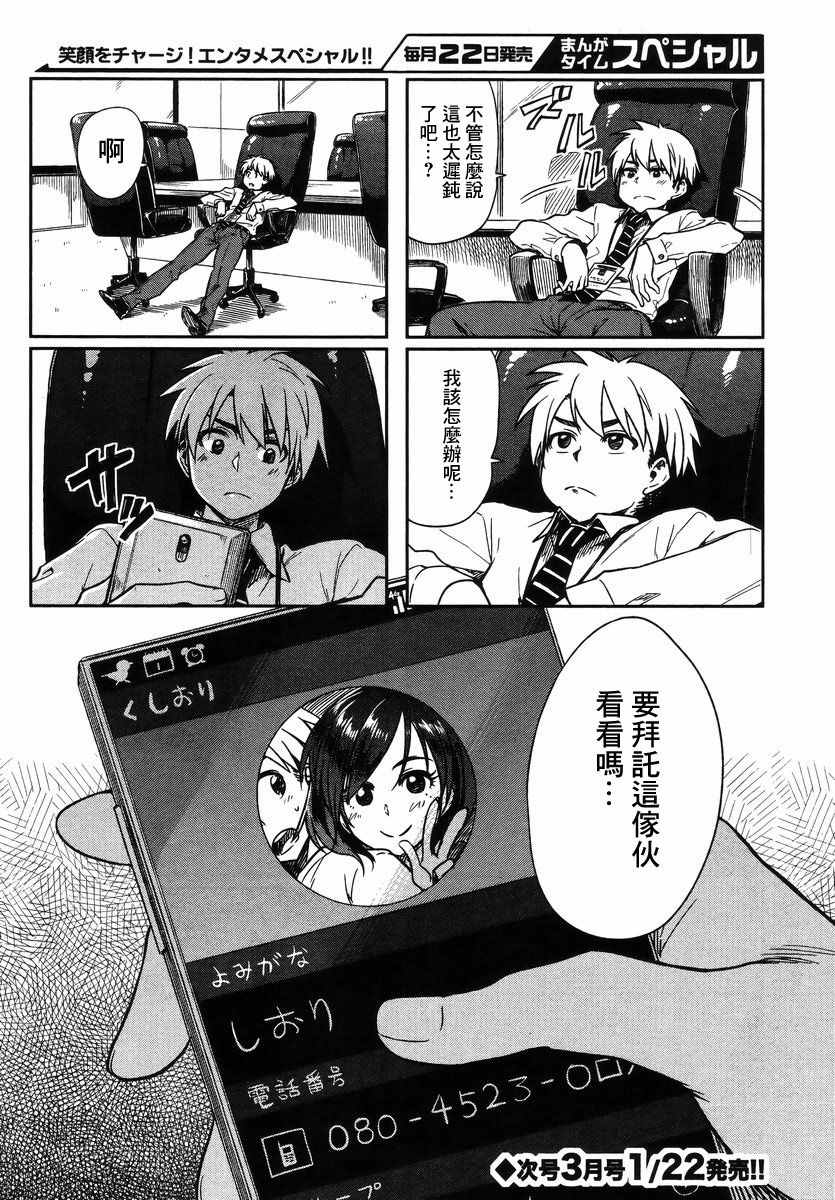 《想让可爱的上司为我困扰》漫画最新章节第9话免费下拉式在线观看章节第【7】张图片