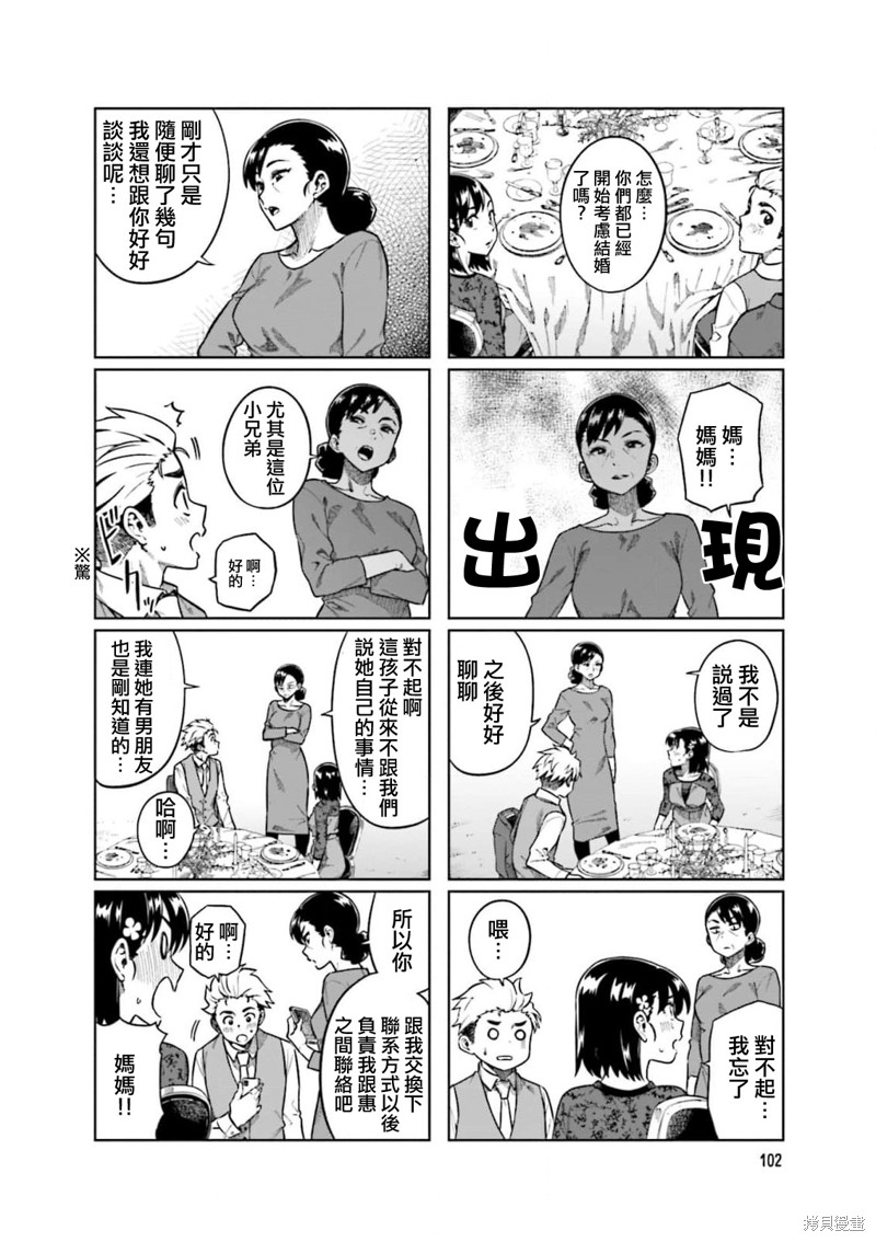 《想让可爱的上司为我困扰》漫画最新章节第79话免费下拉式在线观看章节第【6】张图片