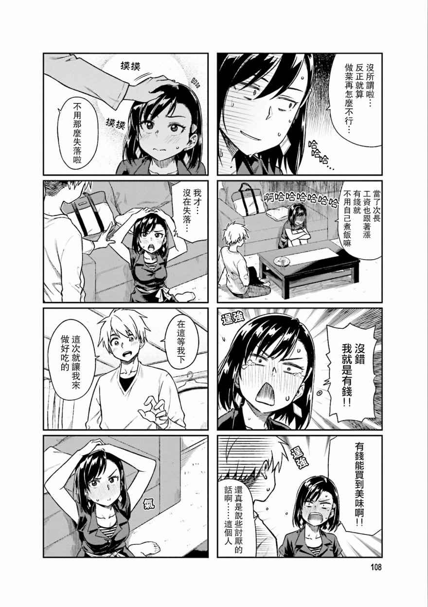 《想让可爱的上司为我困扰》漫画最新章节第12.5话免费下拉式在线观看章节第【14】张图片