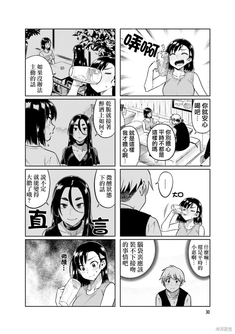 《想让可爱的上司为我困扰》漫画最新章节第58话免费下拉式在线观看章节第【4】张图片