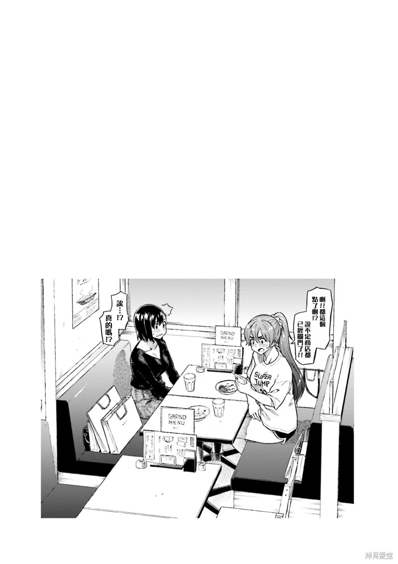 《想让可爱的上司为我困扰》漫画最新章节第60话免费下拉式在线观看章节第【9】张图片