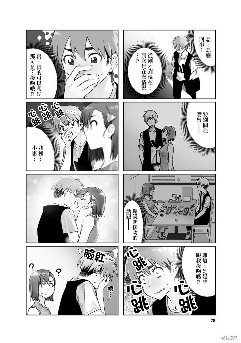 《想让可爱的上司为我困扰》漫画最新章节第58话免费下拉式在线观看章节第【2】张图片