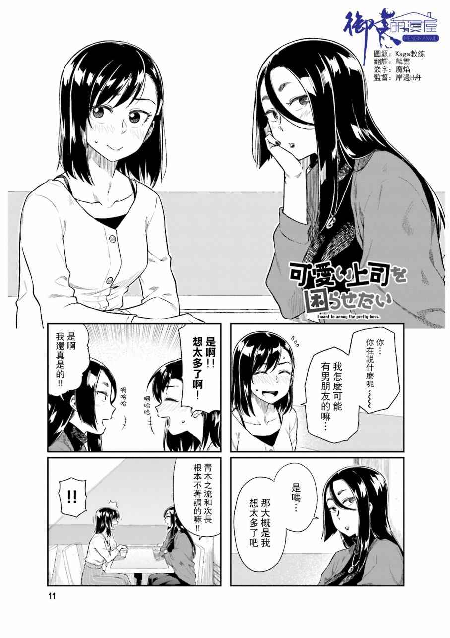 《想让可爱的上司为我困扰》漫画最新章节第14话免费下拉式在线观看章节第【1】张图片