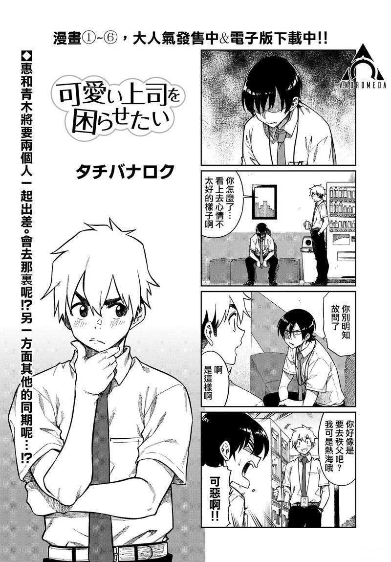 《想让可爱的上司为我困扰》漫画最新章节第88话免费下拉式在线观看章节第【1】张图片