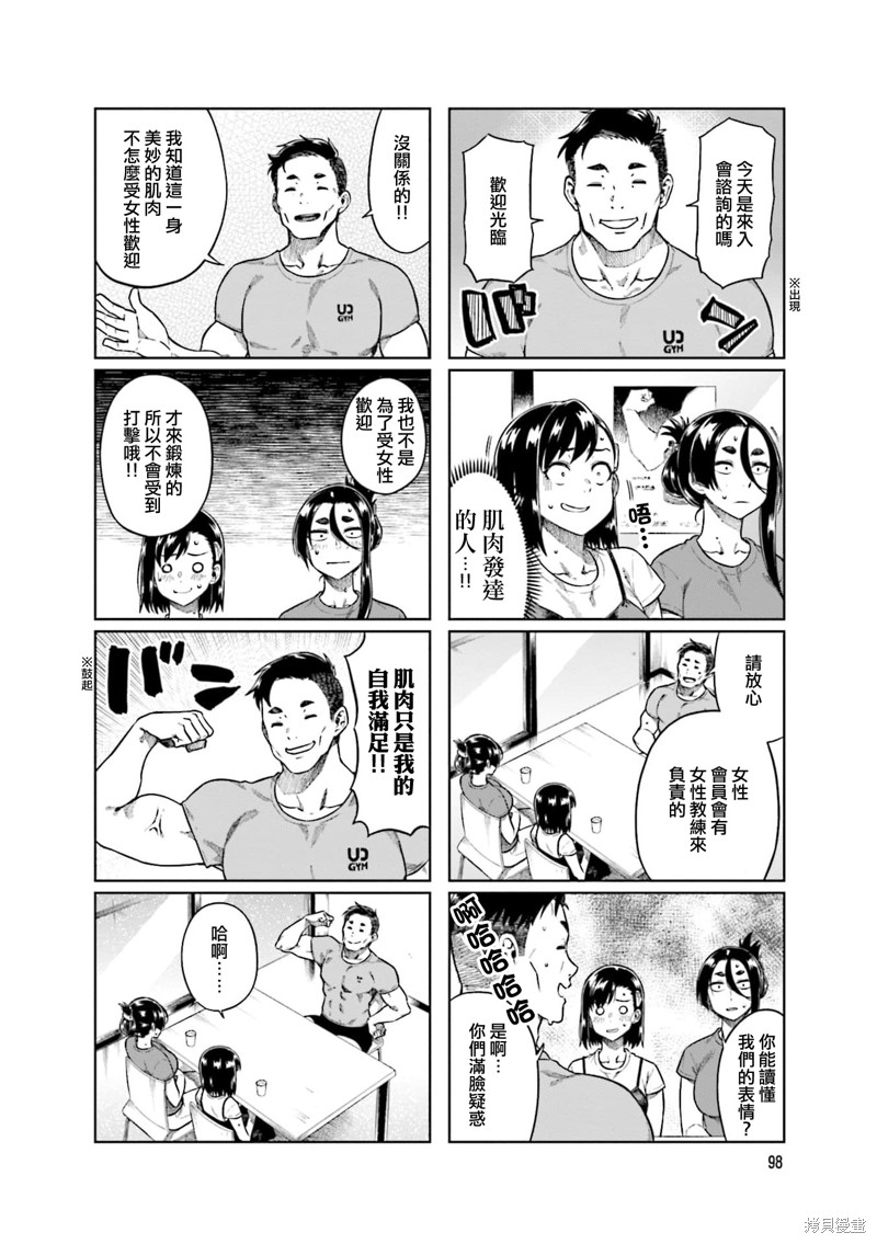 《想让可爱的上司为我困扰》漫画最新章节第66话免费下拉式在线观看章节第【4】张图片