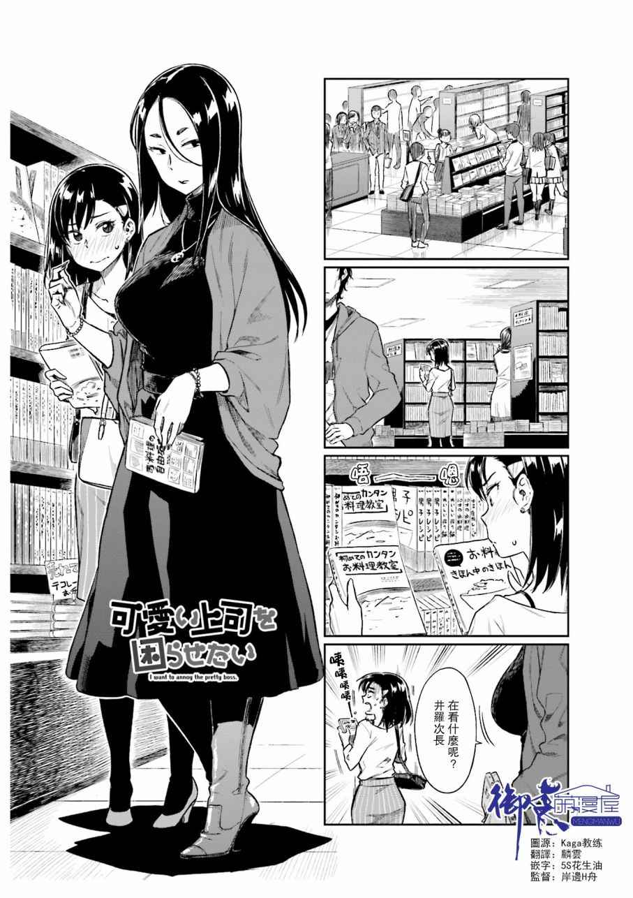 《想让可爱的上司为我困扰》漫画最新章节第13话免费下拉式在线观看章节第【5】张图片