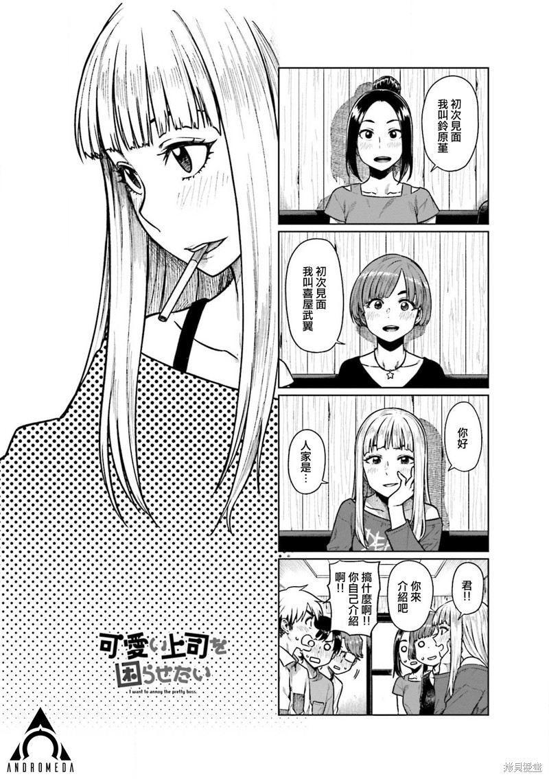 《想让可爱的上司为我困扰》漫画最新章节第49话免费下拉式在线观看章节第【1】张图片