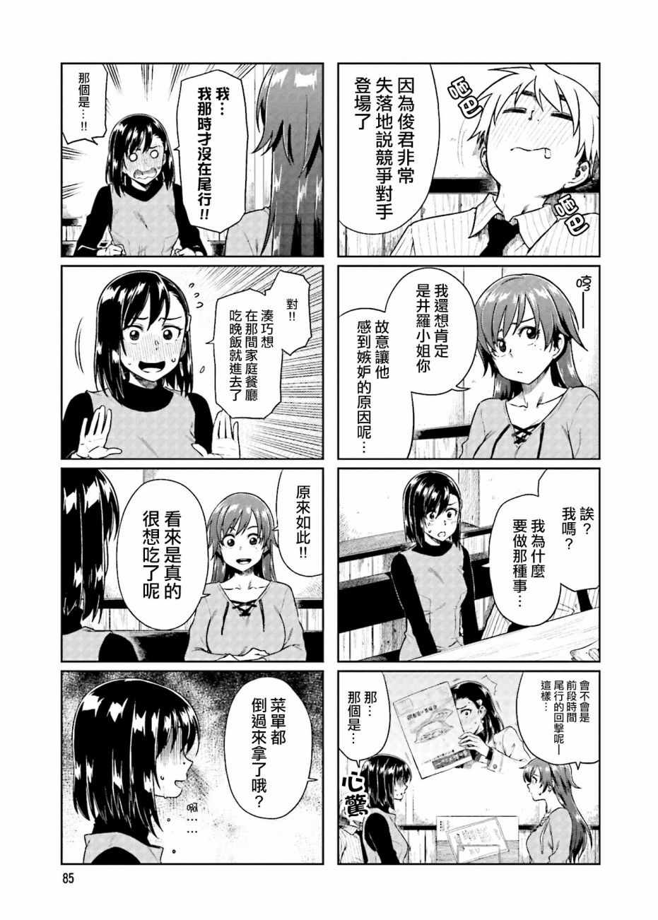 《想让可爱的上司为我困扰》漫画最新章节第23话免费下拉式在线观看章节第【7】张图片