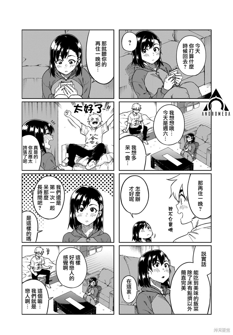 《想让可爱的上司为我困扰》漫画最新章节第86话免费下拉式在线观看章节第【3】张图片