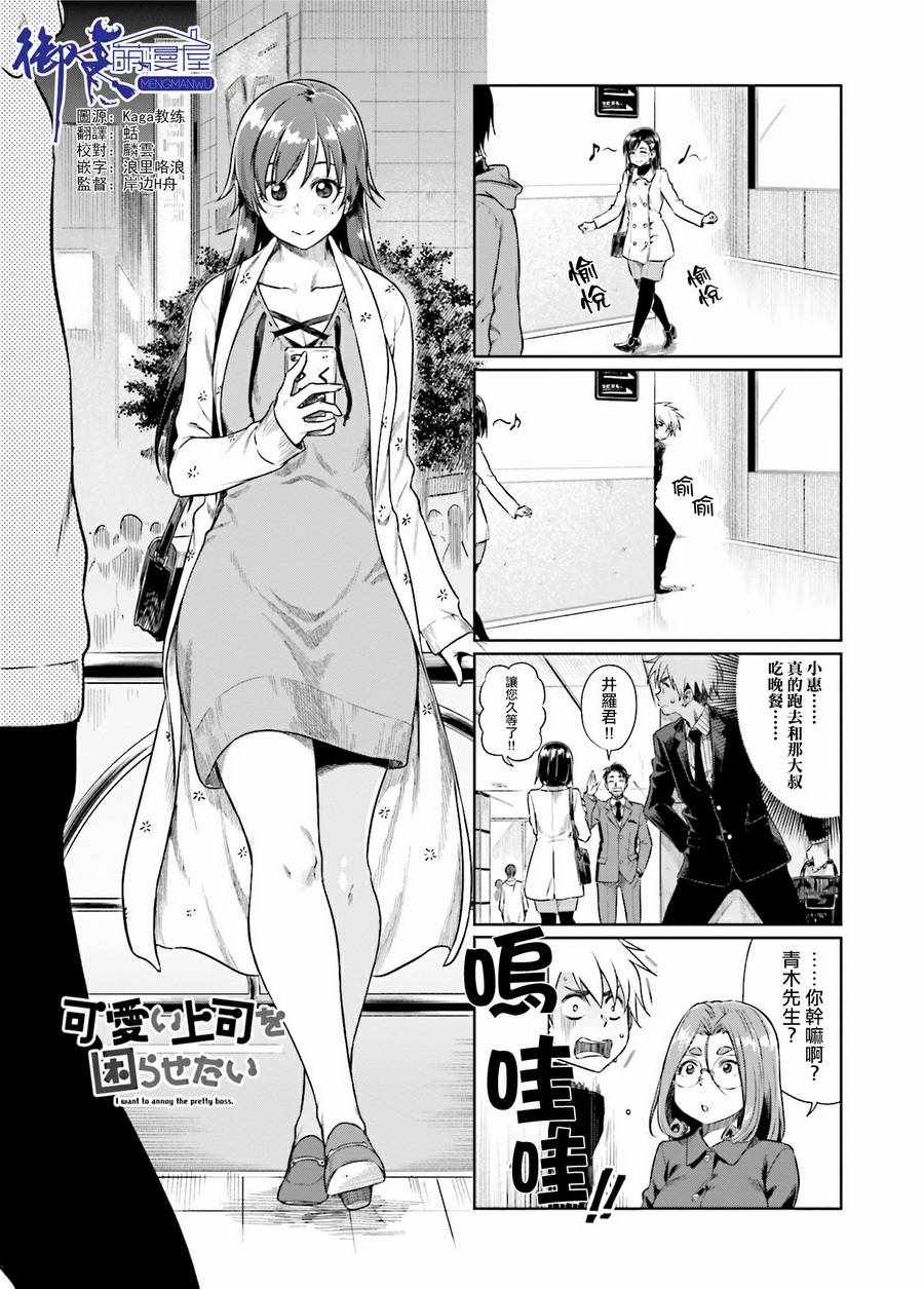 《想让可爱的上司为我困扰》漫画最新章节第22话免费下拉式在线观看章节第【1】张图片