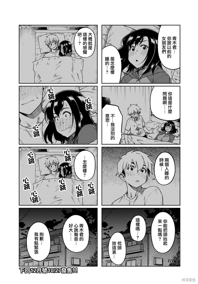 《想让可爱的上司为我困扰》漫画最新章节第85话免费下拉式在线观看章节第【8】张图片